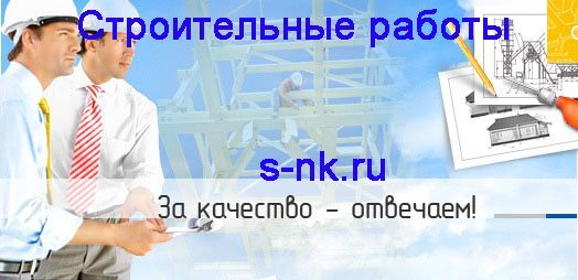 Строительные, ремонтные, отделочные работы в Барнауле